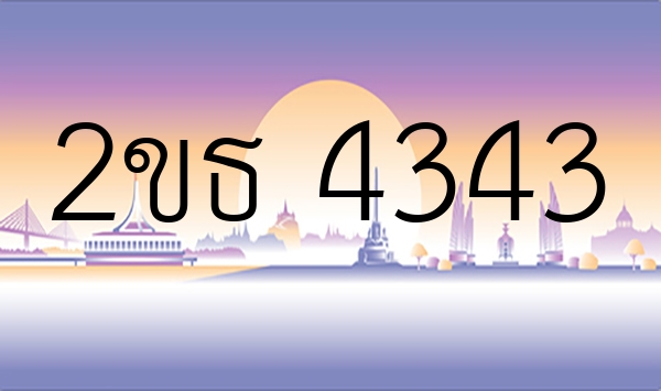 2ขธ 4343